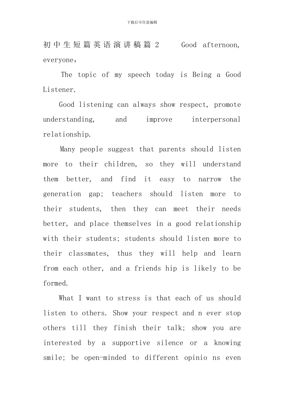 初中生短篇英语演讲稿_第2页