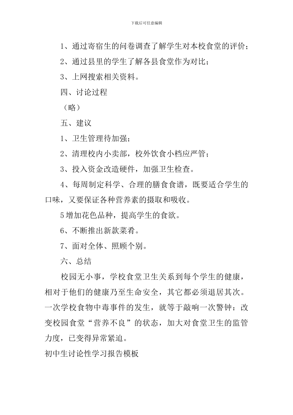 初中生研究性学习报告模板_第2页