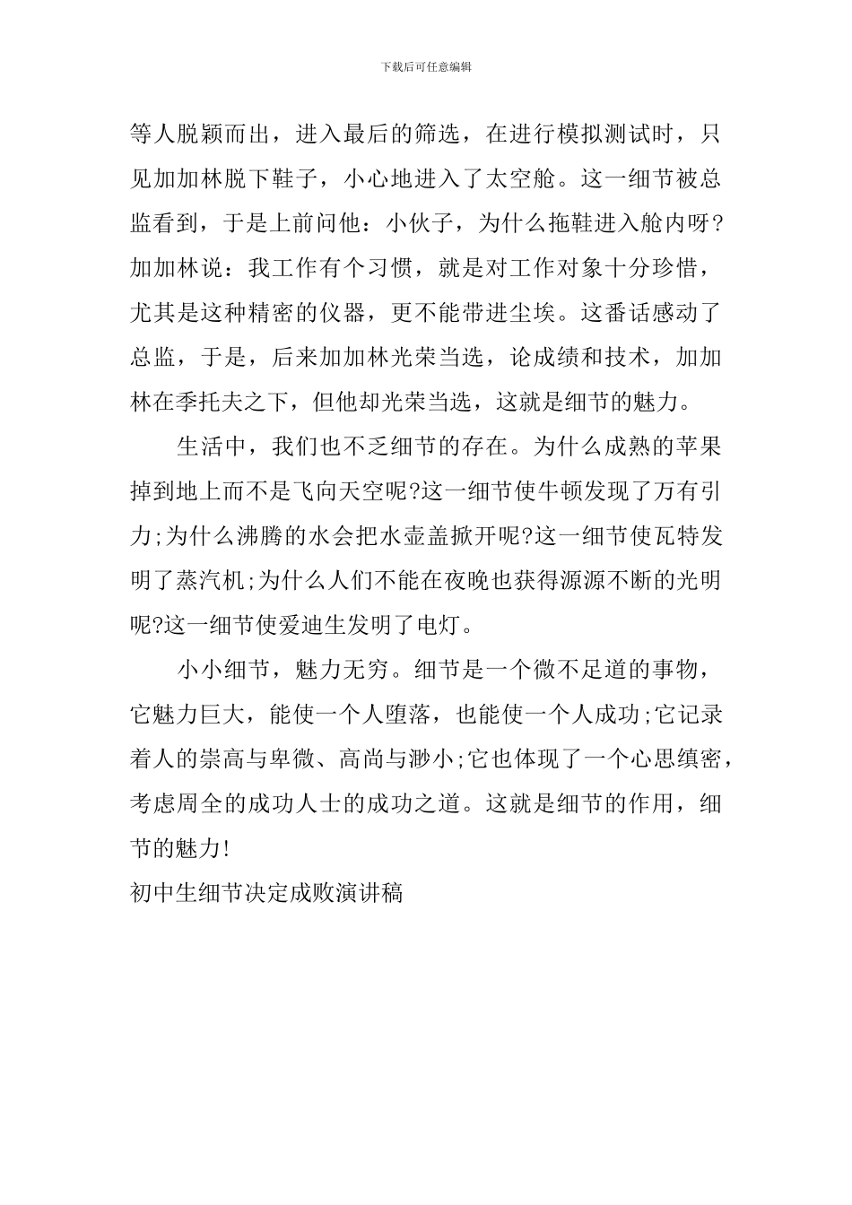 初中生细节决定成败演讲稿_第2页