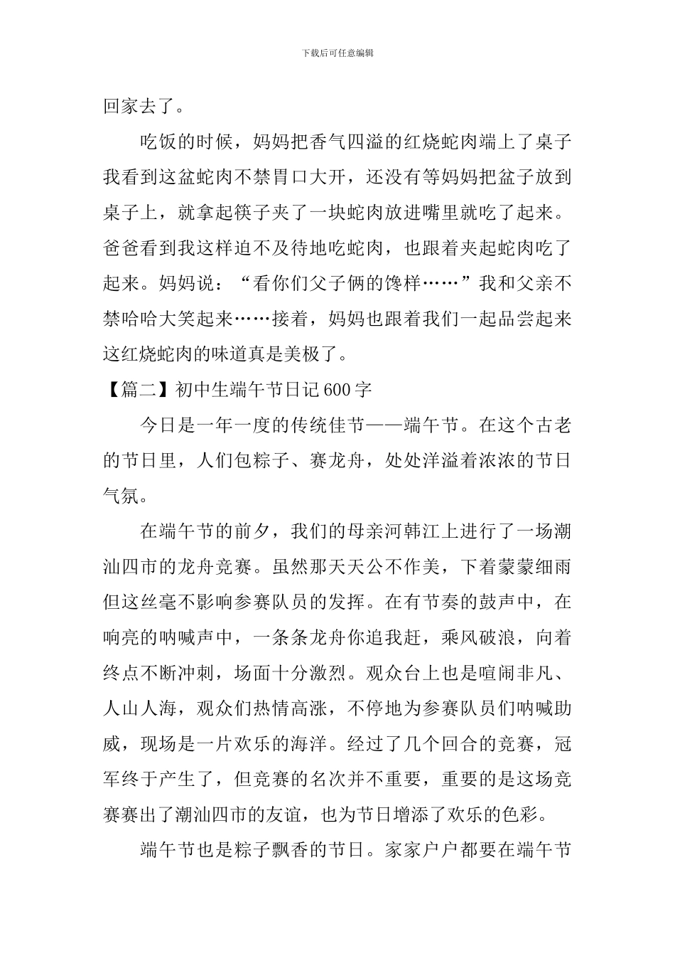 初中生端午节日记600字5篇_第2页