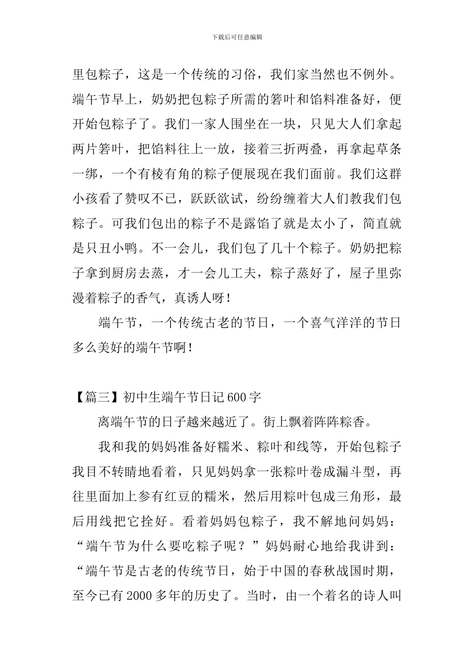 初中生端午节日记600字5篇_第3页