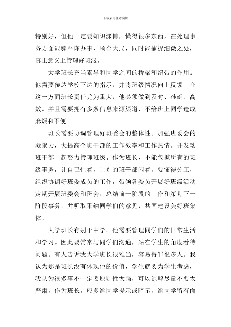 初中生竞选班长演讲稿_第2页