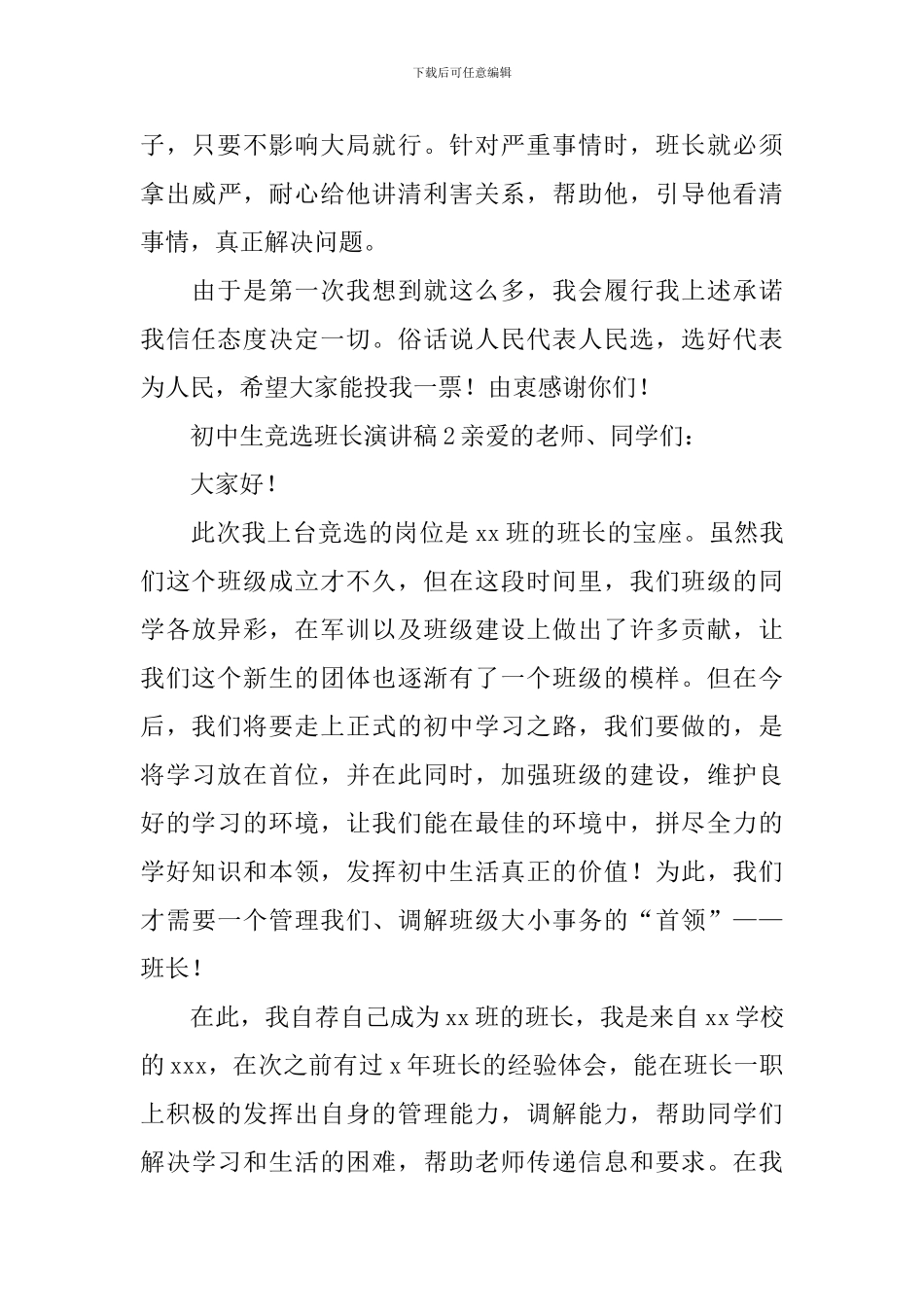 初中生竞选班长演讲稿_第3页