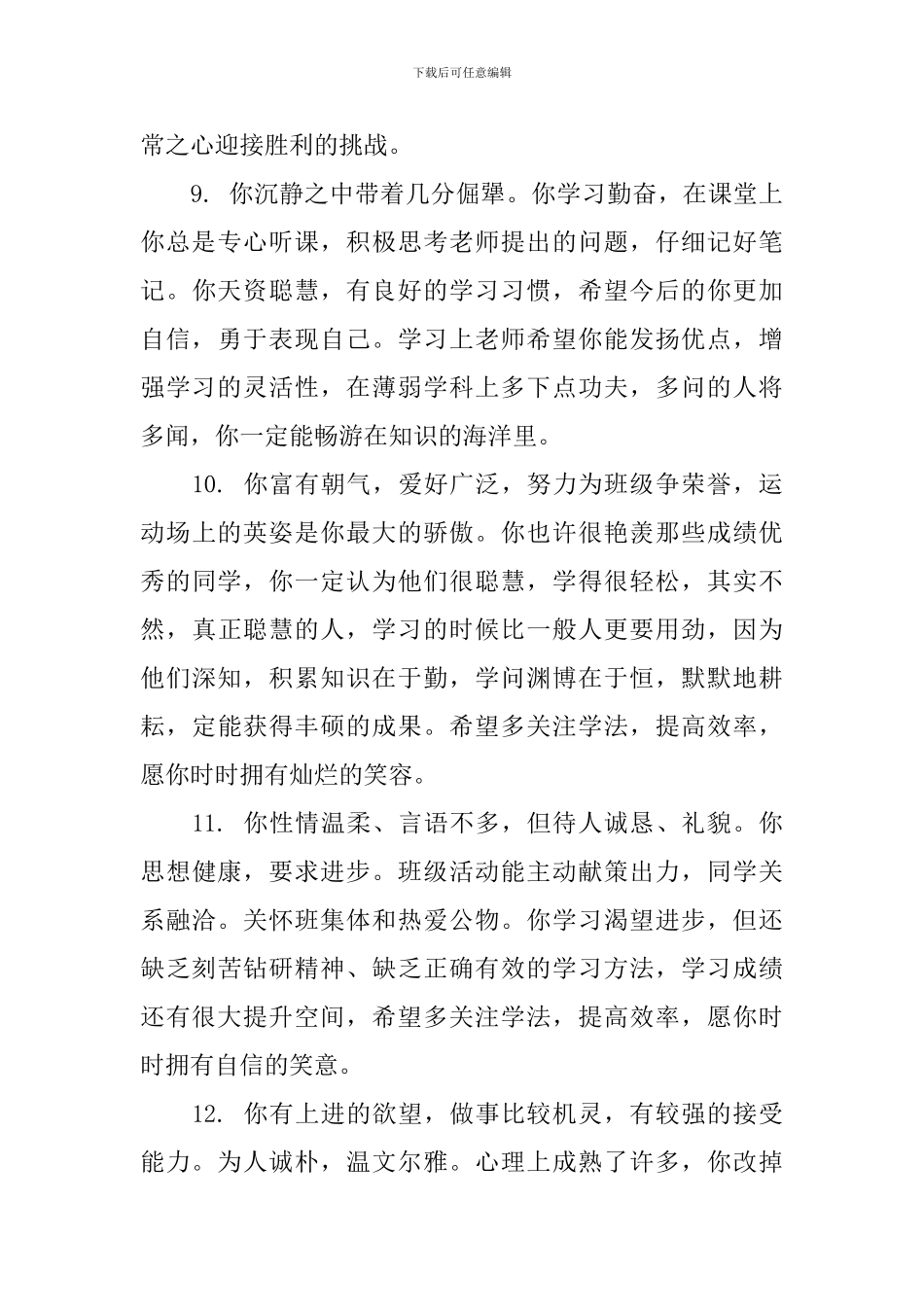 初中生素质报告单的老师评语_第3页