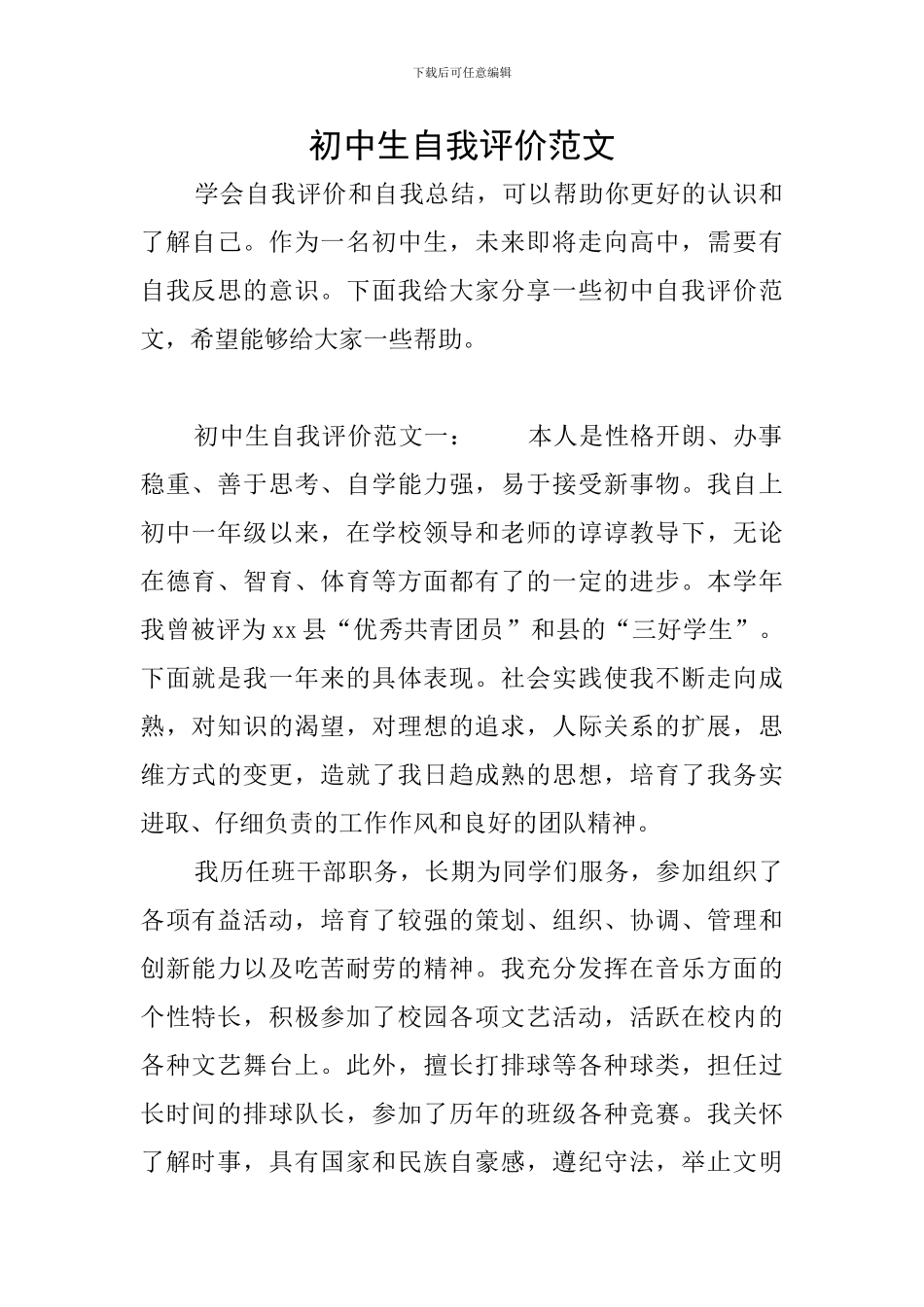 初中生自我评价范文_第1页