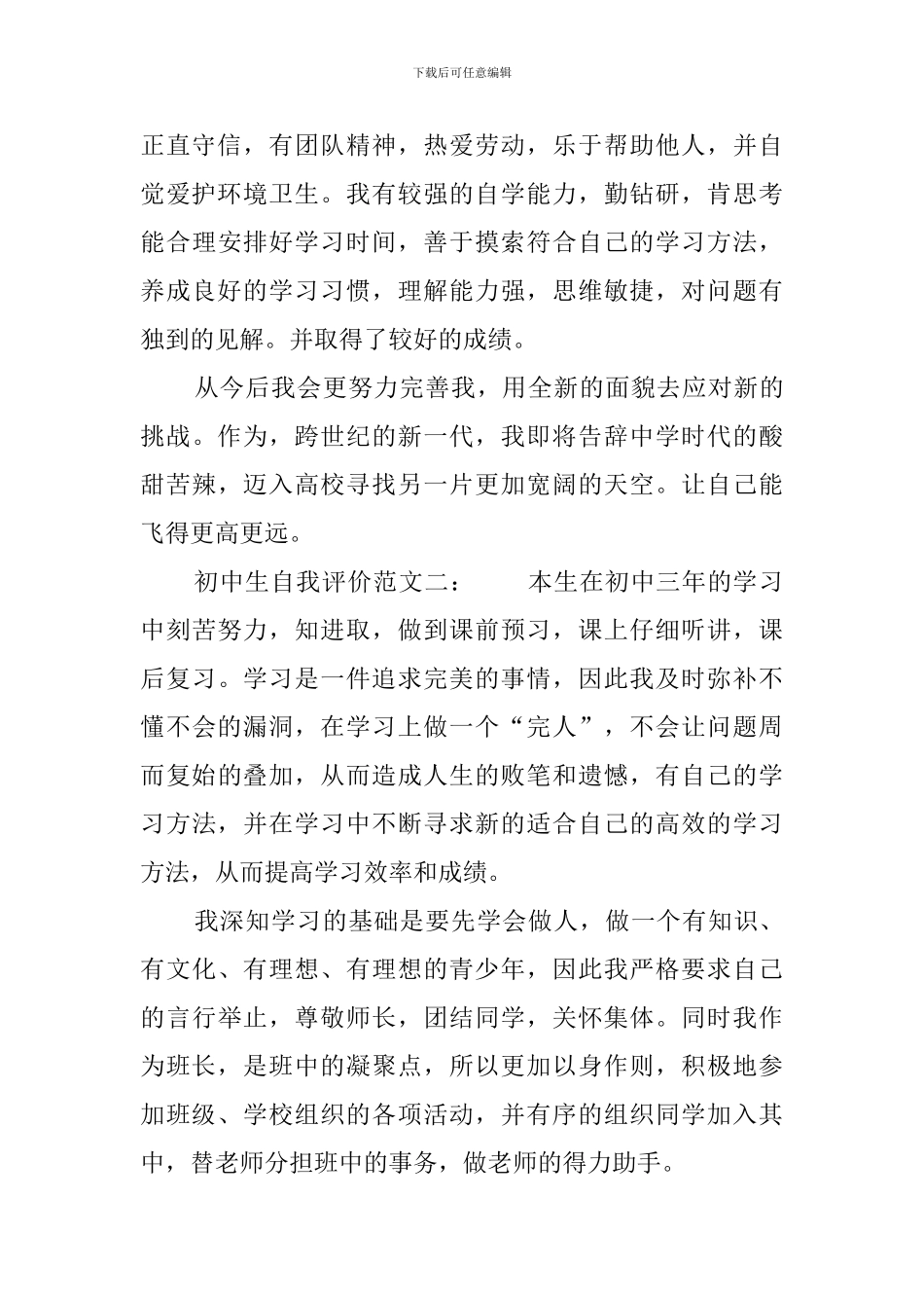 初中生自我评价范文_第2页