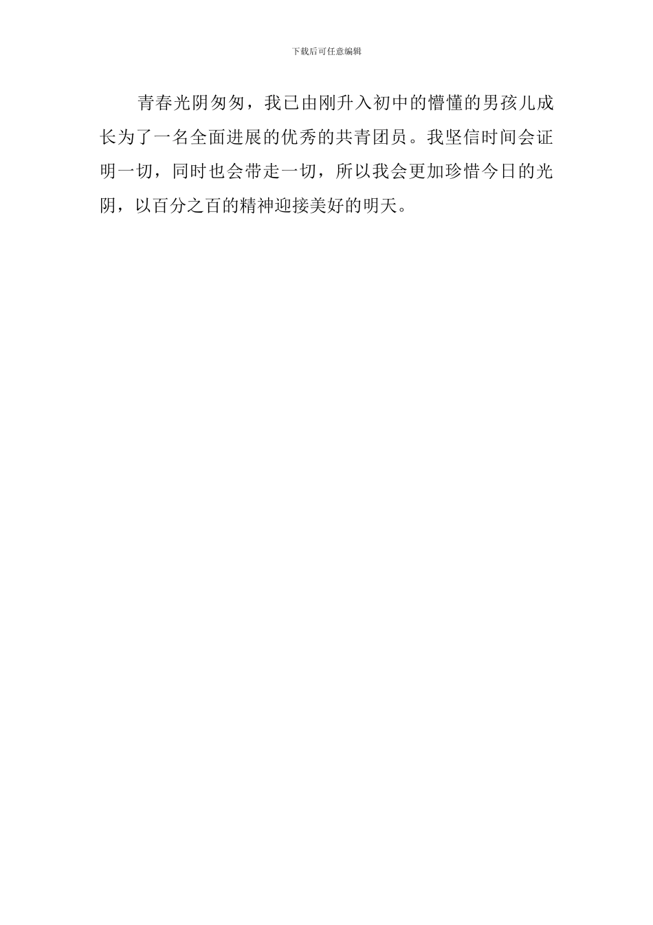 初中生自我评价范文_第3页