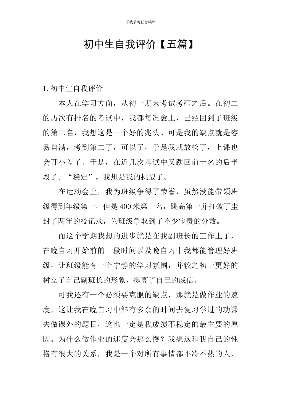 初中生自我评价_第1页