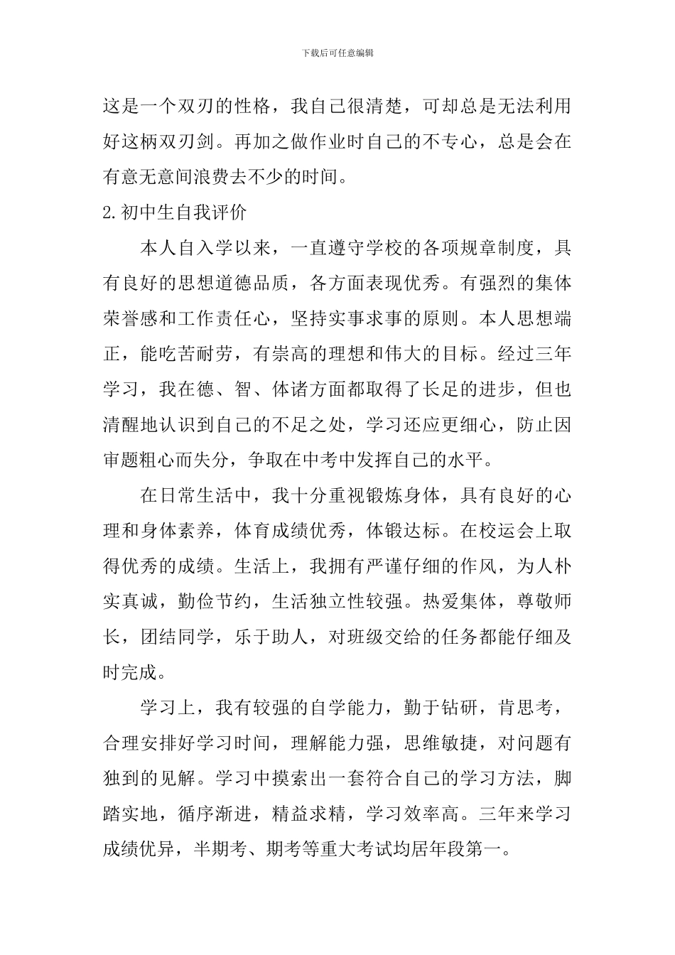 初中生自我评价_第2页