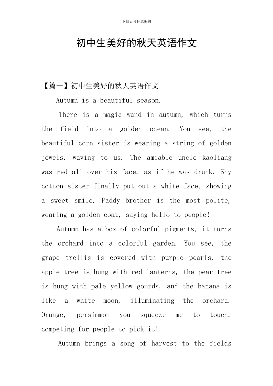 初中生美好的秋天英语作文_第1页