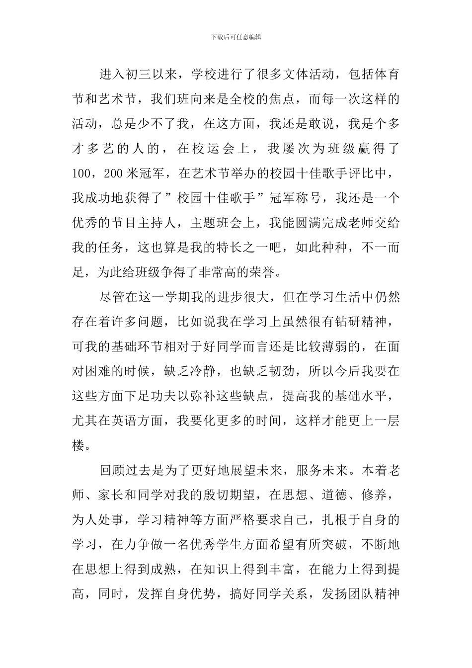 初中生自我鉴定范文12篇_第2页