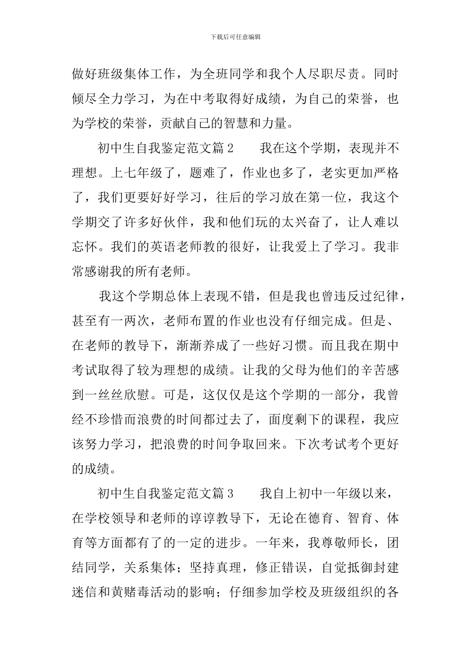 初中生自我鉴定范文12篇_第3页