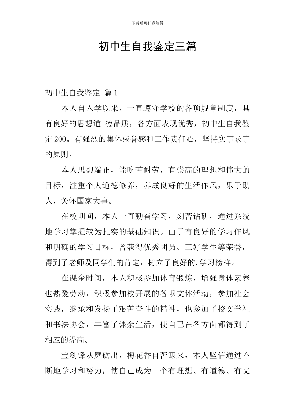 初中生自我鉴定三篇_第1页