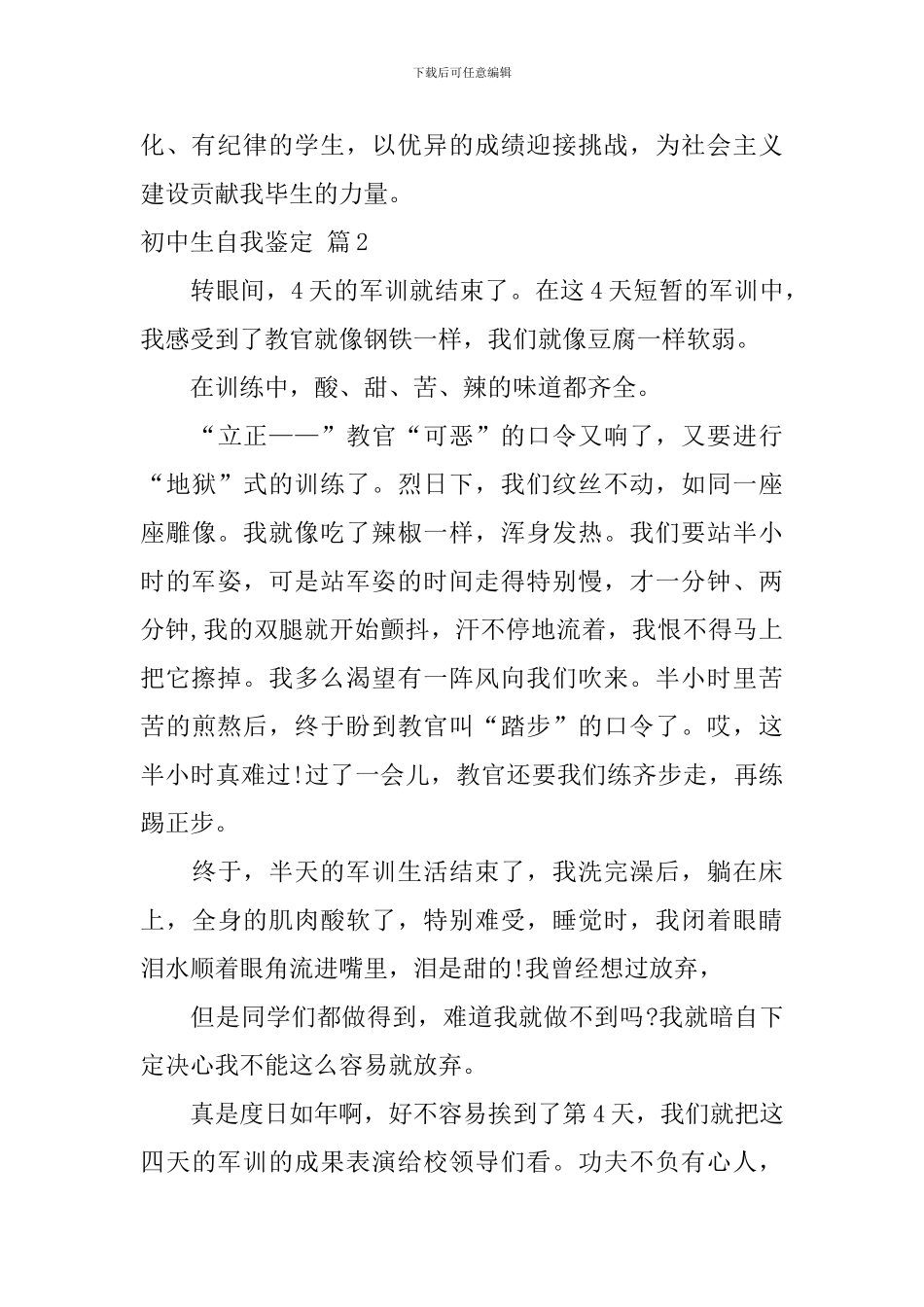 初中生自我鉴定三篇_第2页