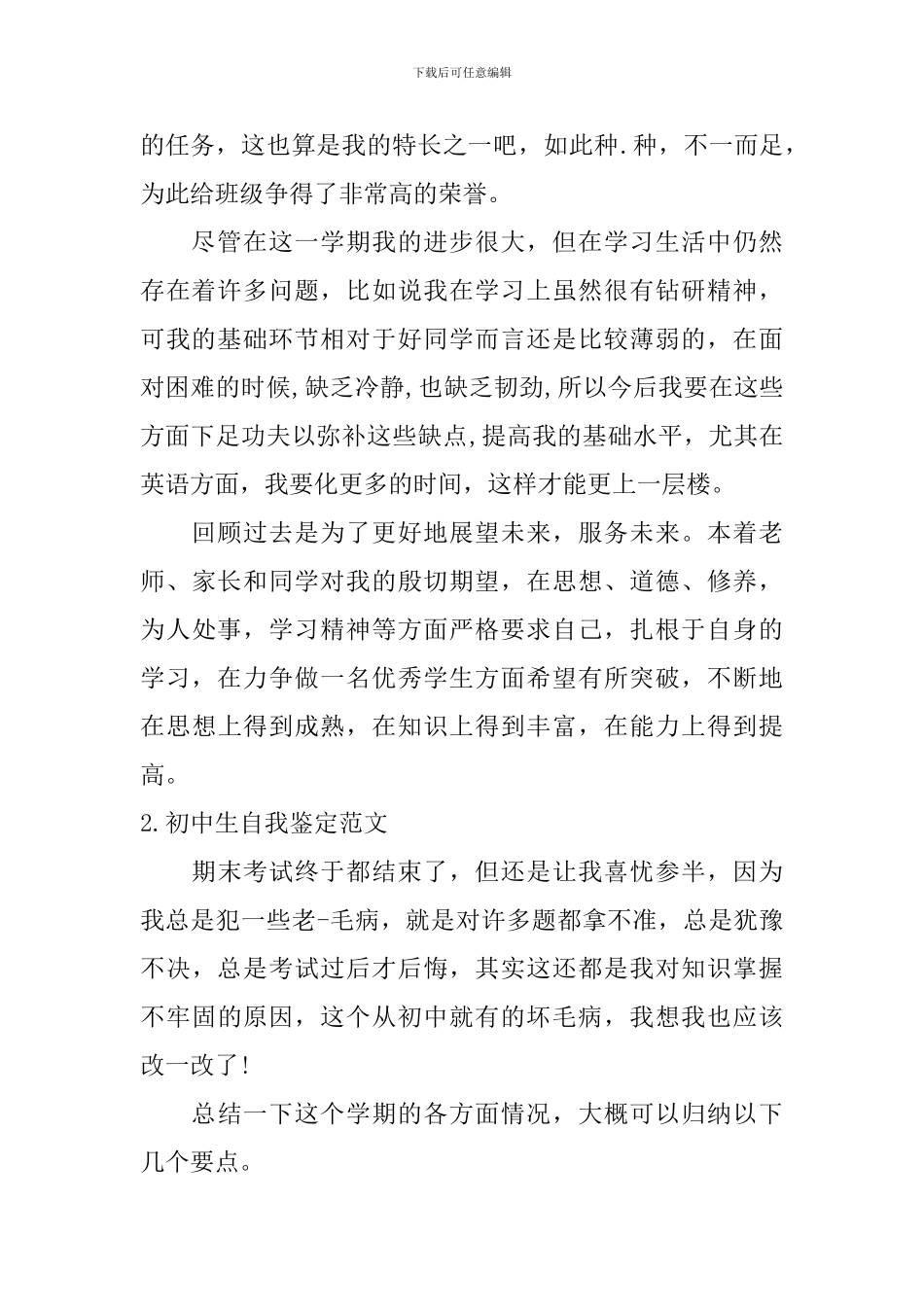 初中生自我鉴定范文5篇_第2页