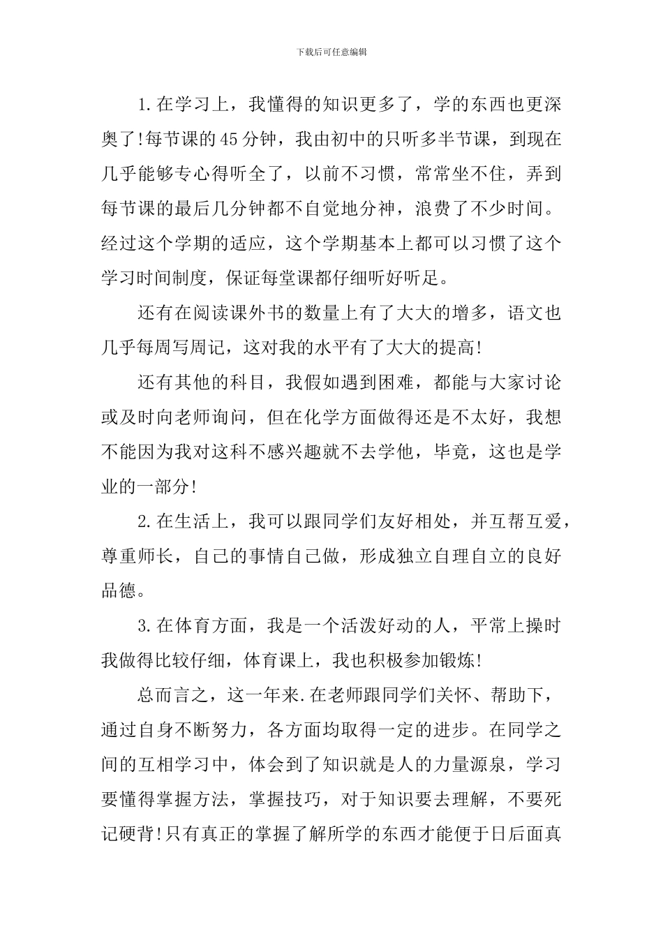 初中生自我鉴定范文5篇_第3页