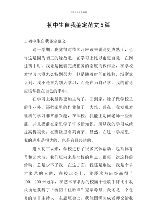 初中生自我鉴定范文5篇