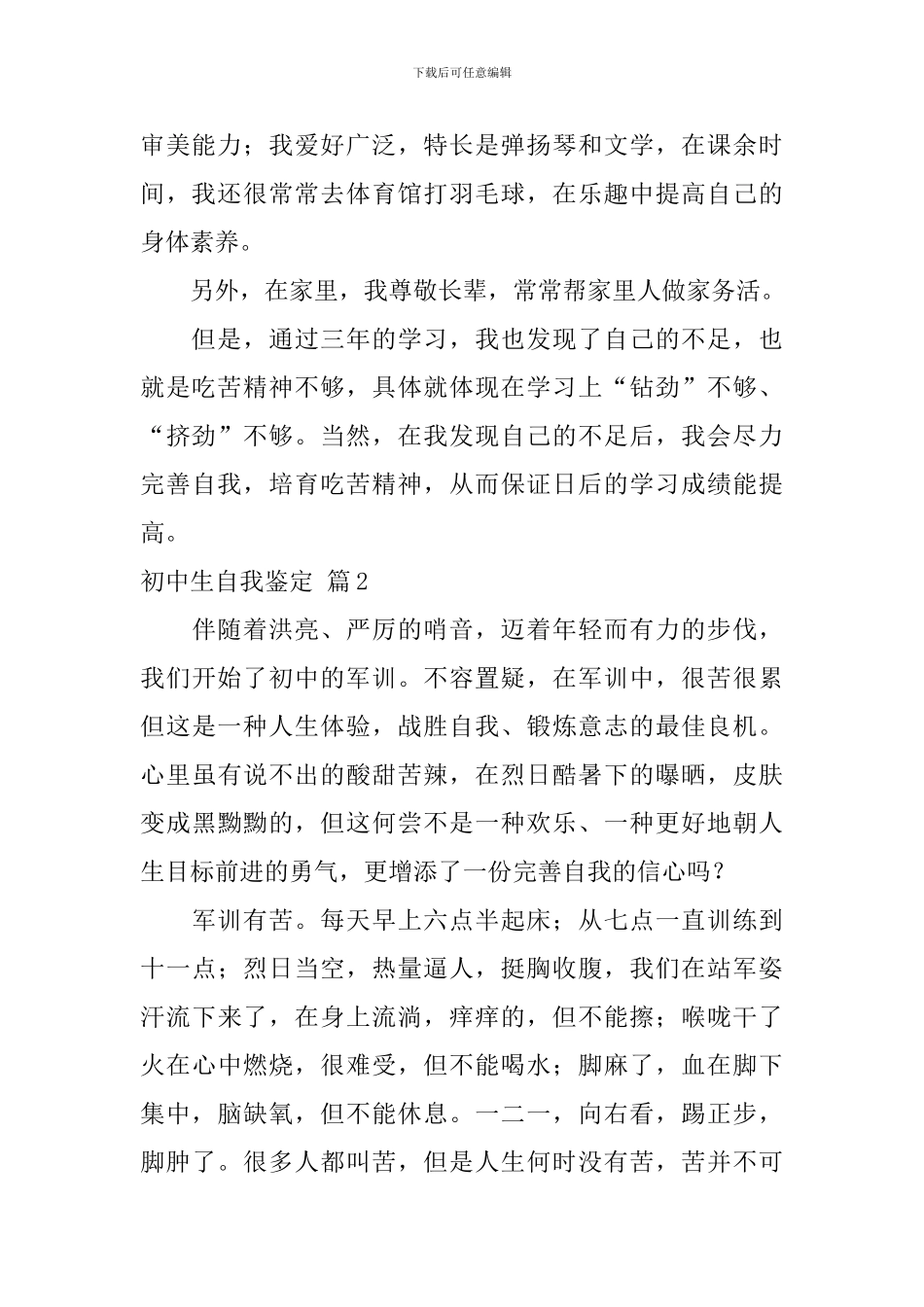 初中生自我鉴定集锦7篇_第2页