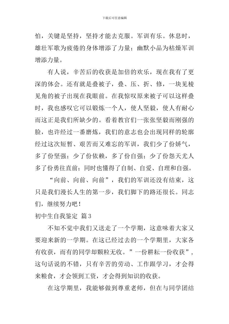 初中生自我鉴定集锦7篇_第3页