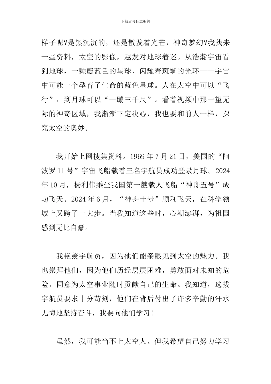 初中生航天作文范文5篇_第2页