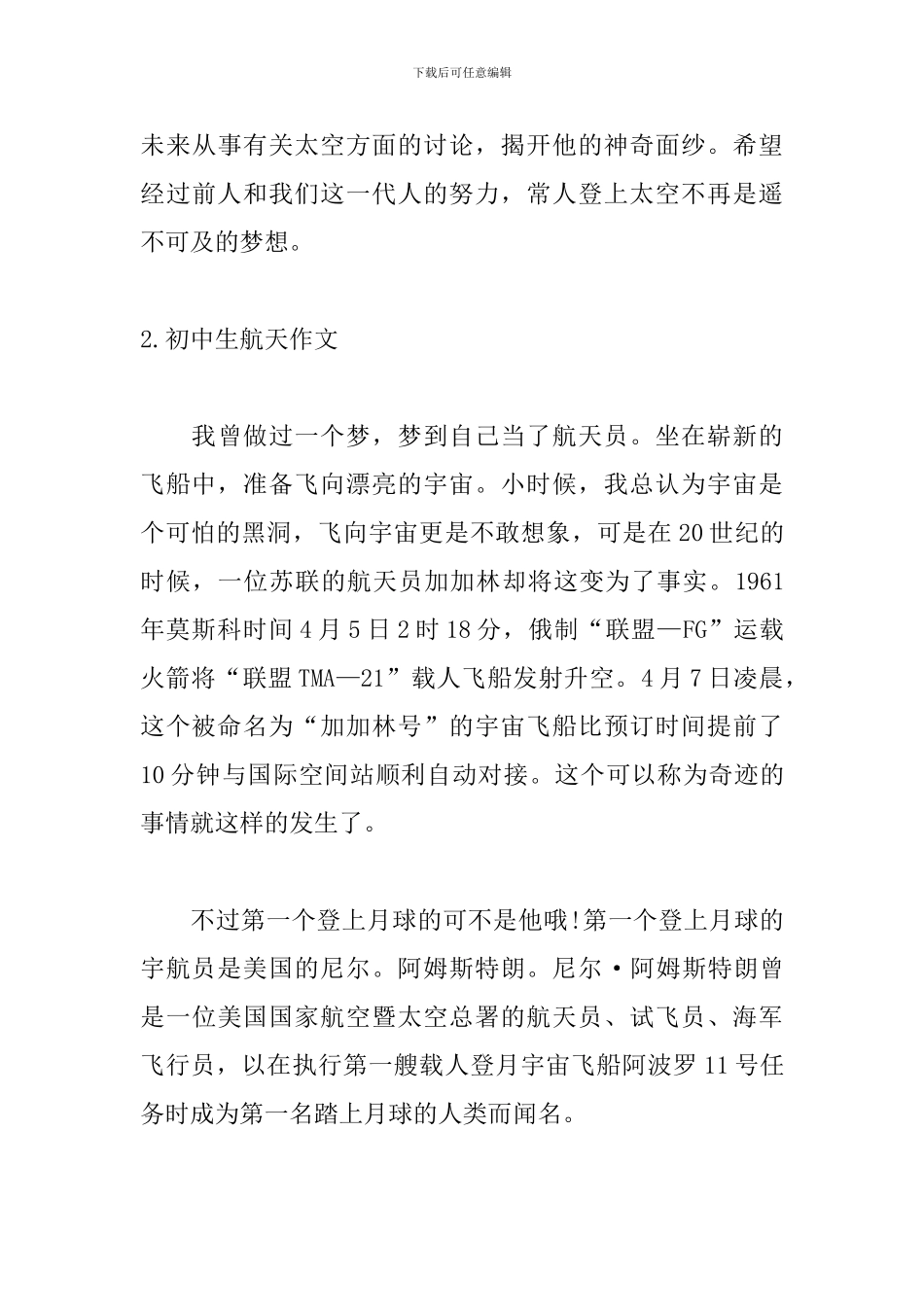 初中生航天作文范文5篇_第3页