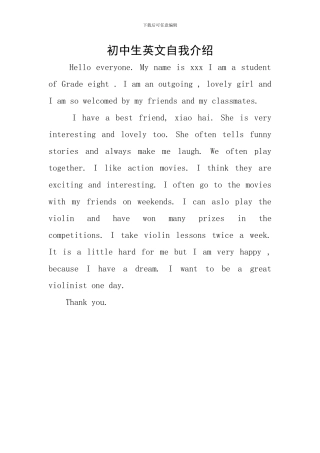 初中生英文自我介绍