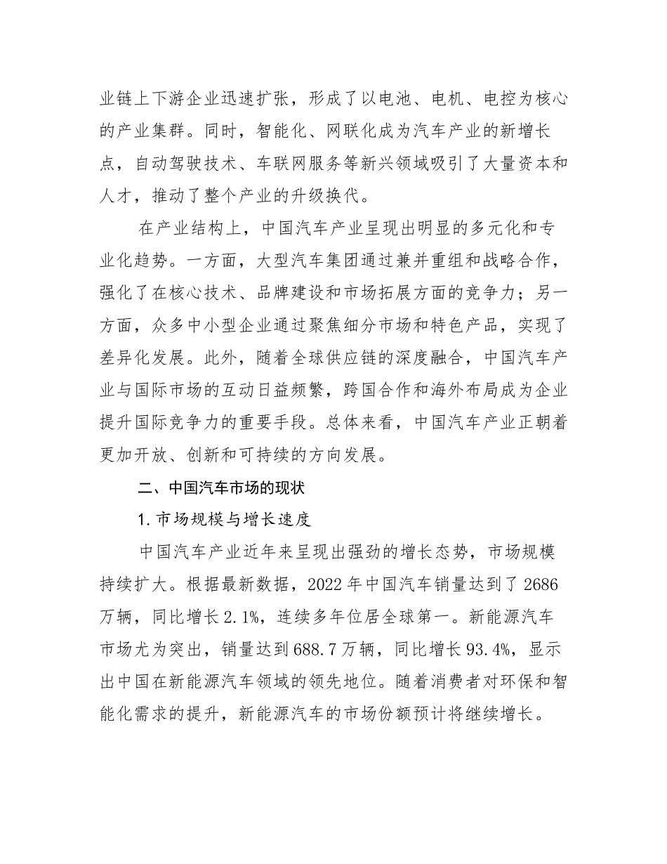 2024-2025年汽车产业市场发展现状分析_第3页