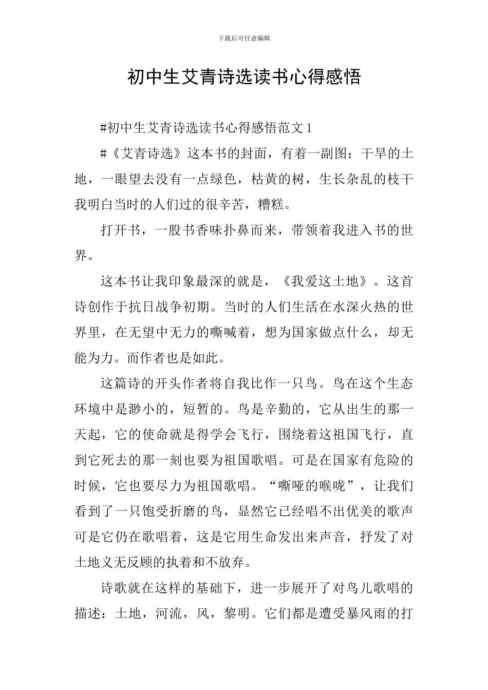 初中生艾青诗选读书心得感悟_第1页