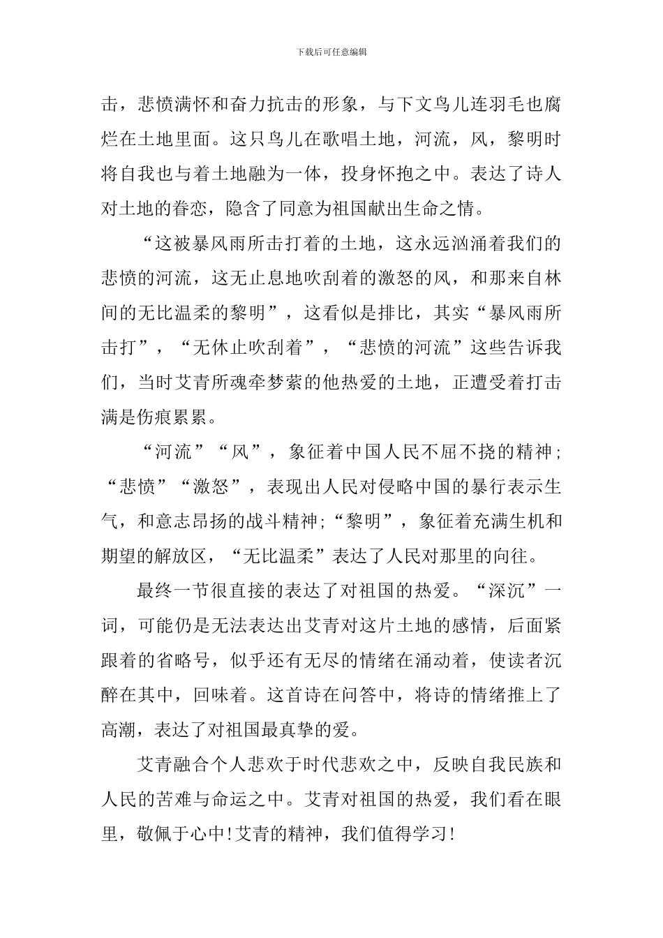 初中生艾青诗选读书心得感悟_第2页