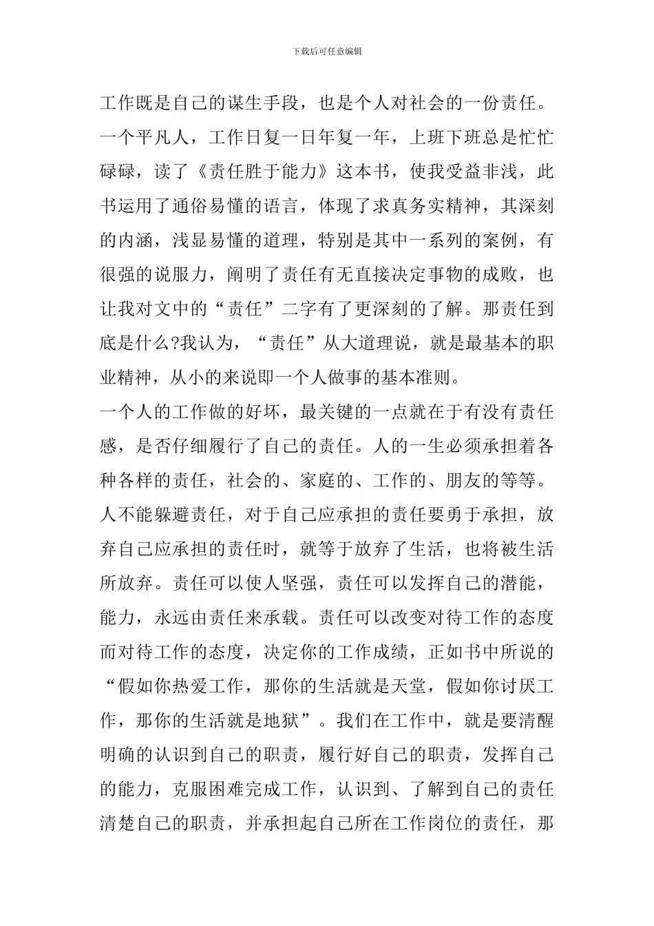 初中生责任胜于能力心得体会范文_第2页