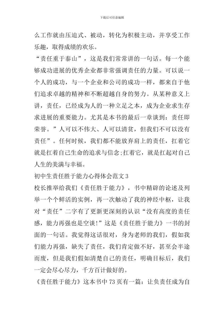 初中生责任胜于能力心得体会范文_第3页