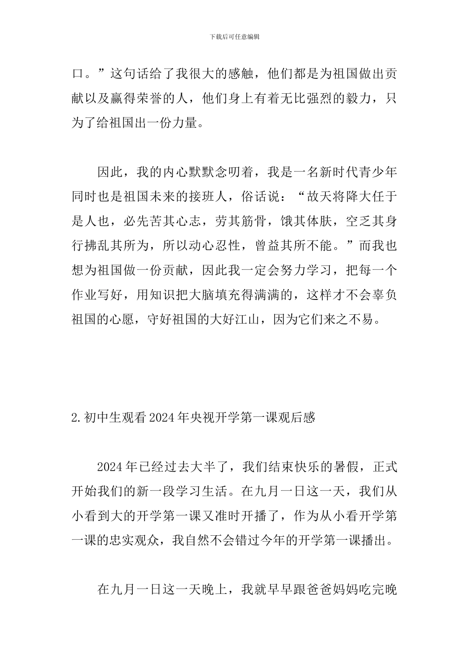 初中生观看2024年央视开学第一课观后感怎么写_第2页