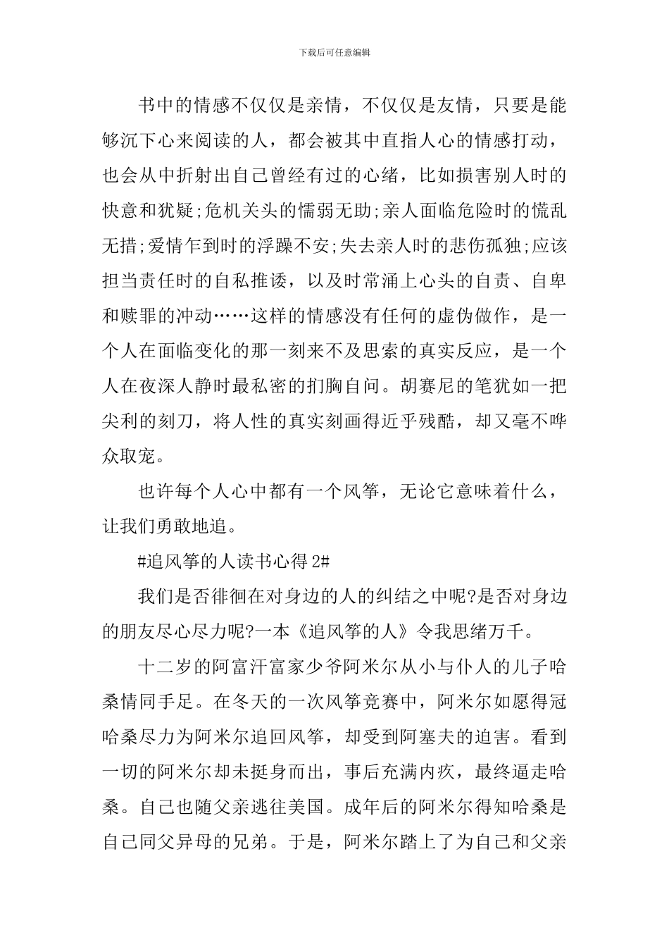 初中生追风筝的人寒假读书心得5篇_第3页