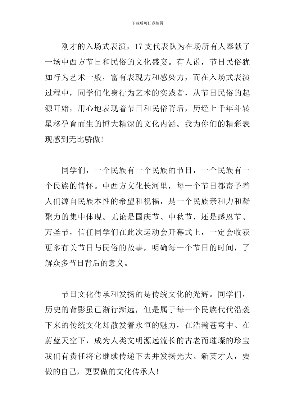 初中生运动会开幕式演讲稿_第2页