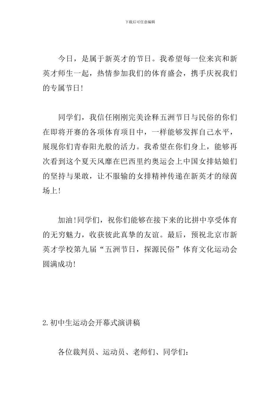 初中生运动会开幕式演讲稿_第3页