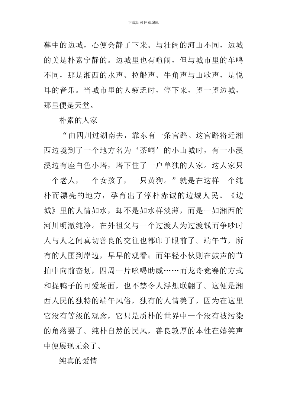 初中生边城读后感2024_第2页