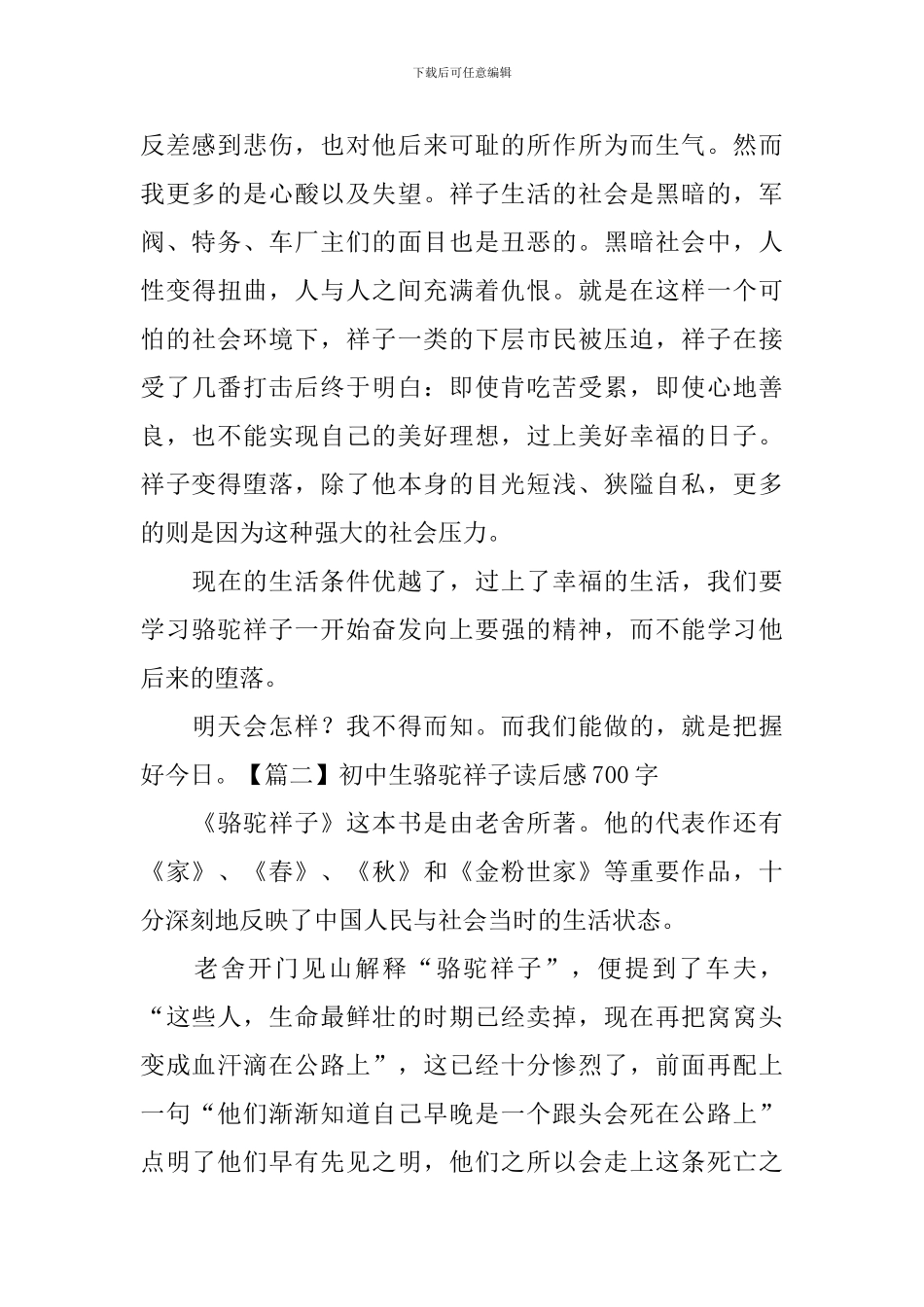 初中生骆驼祥子读后感700字_第2页