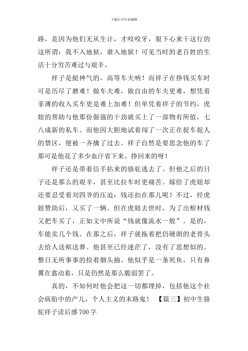 初中生骆驼祥子读后感700字_第3页