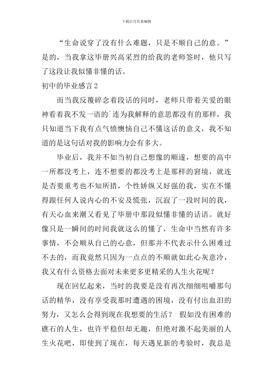 初中的毕业感言_第2页