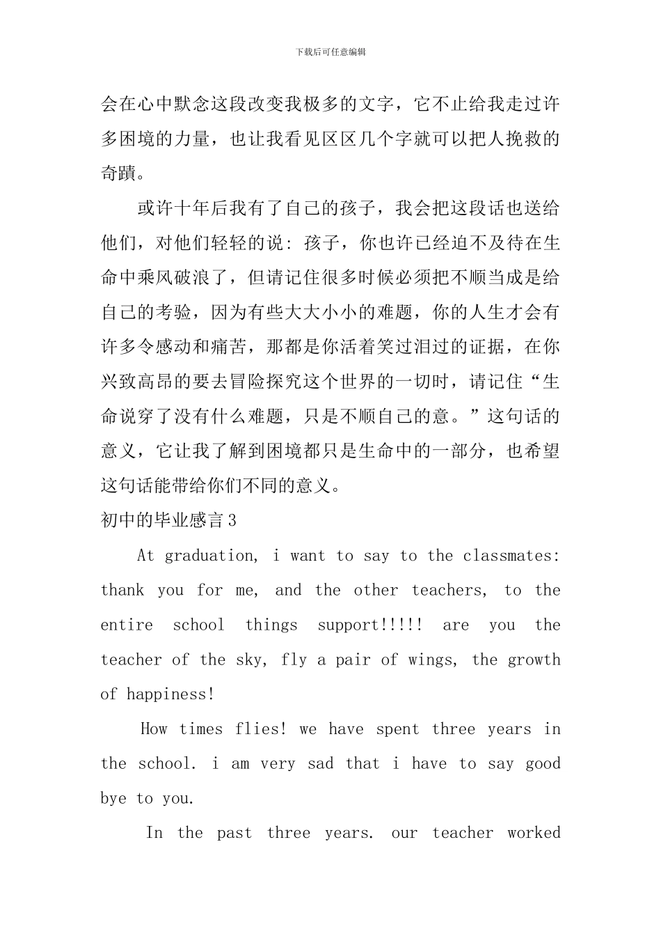 初中的毕业感言_第3页