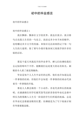 初中的毕业感言