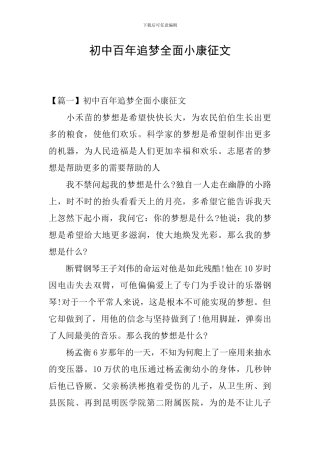 初中百年追梦全面小康征文