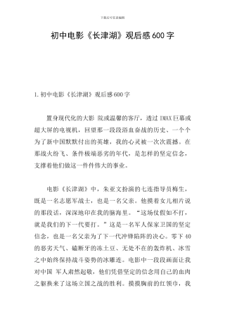 初中电影《长津湖》观后感600字