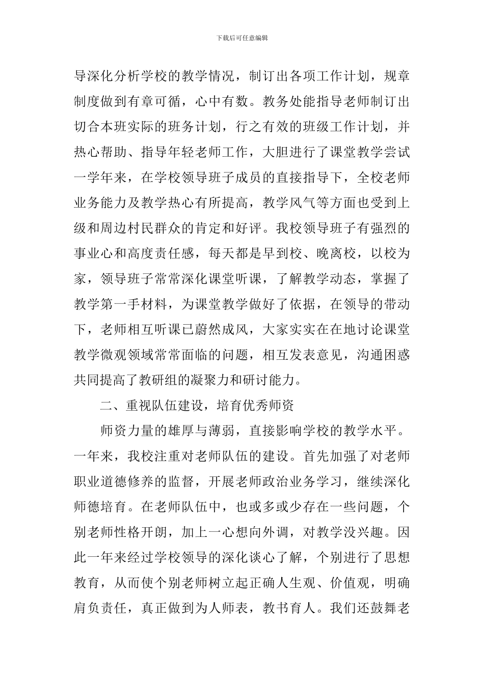 初中秋季学期教育教学工作总结_第2页