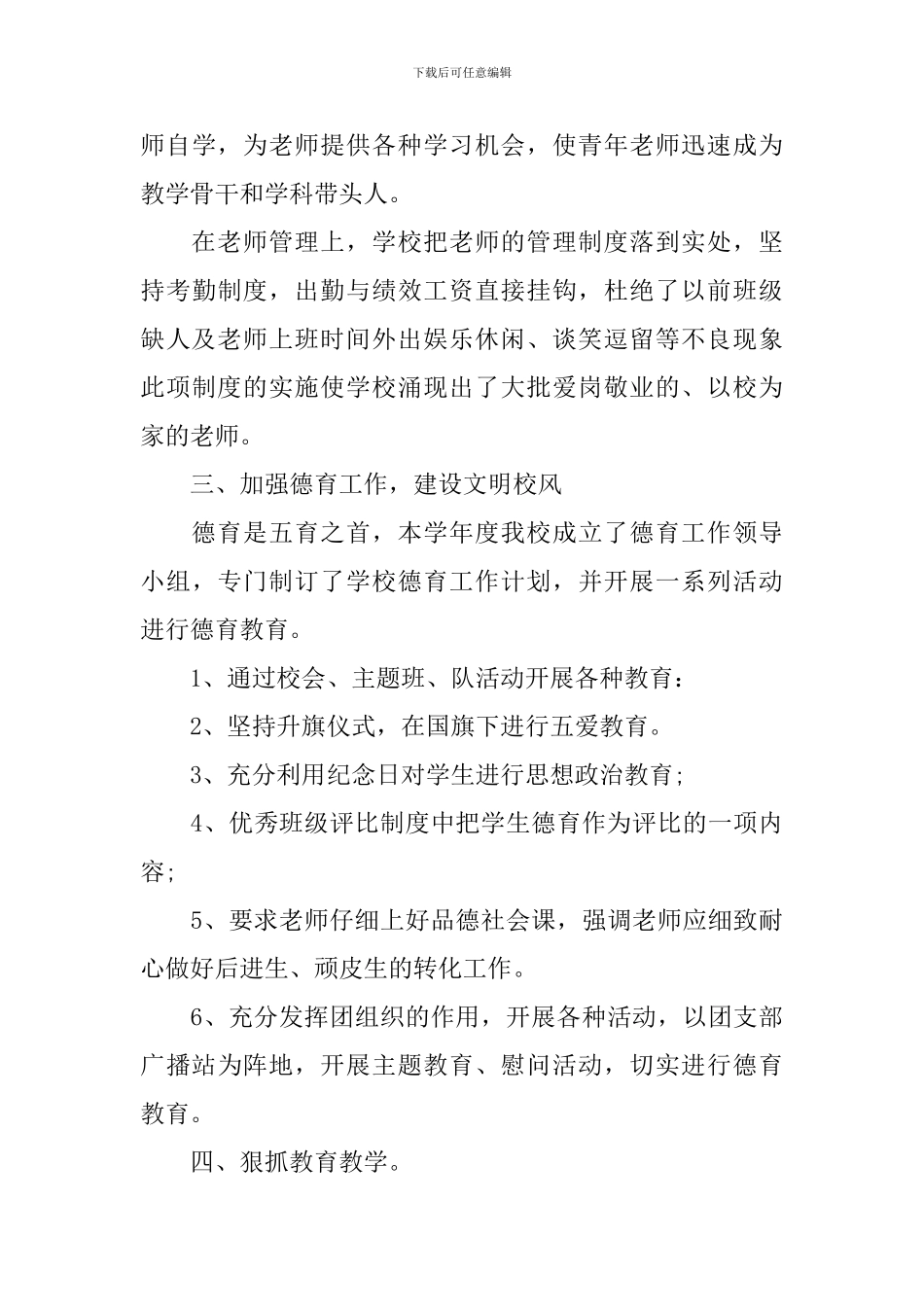 初中秋季学期教育教学工作总结_第3页