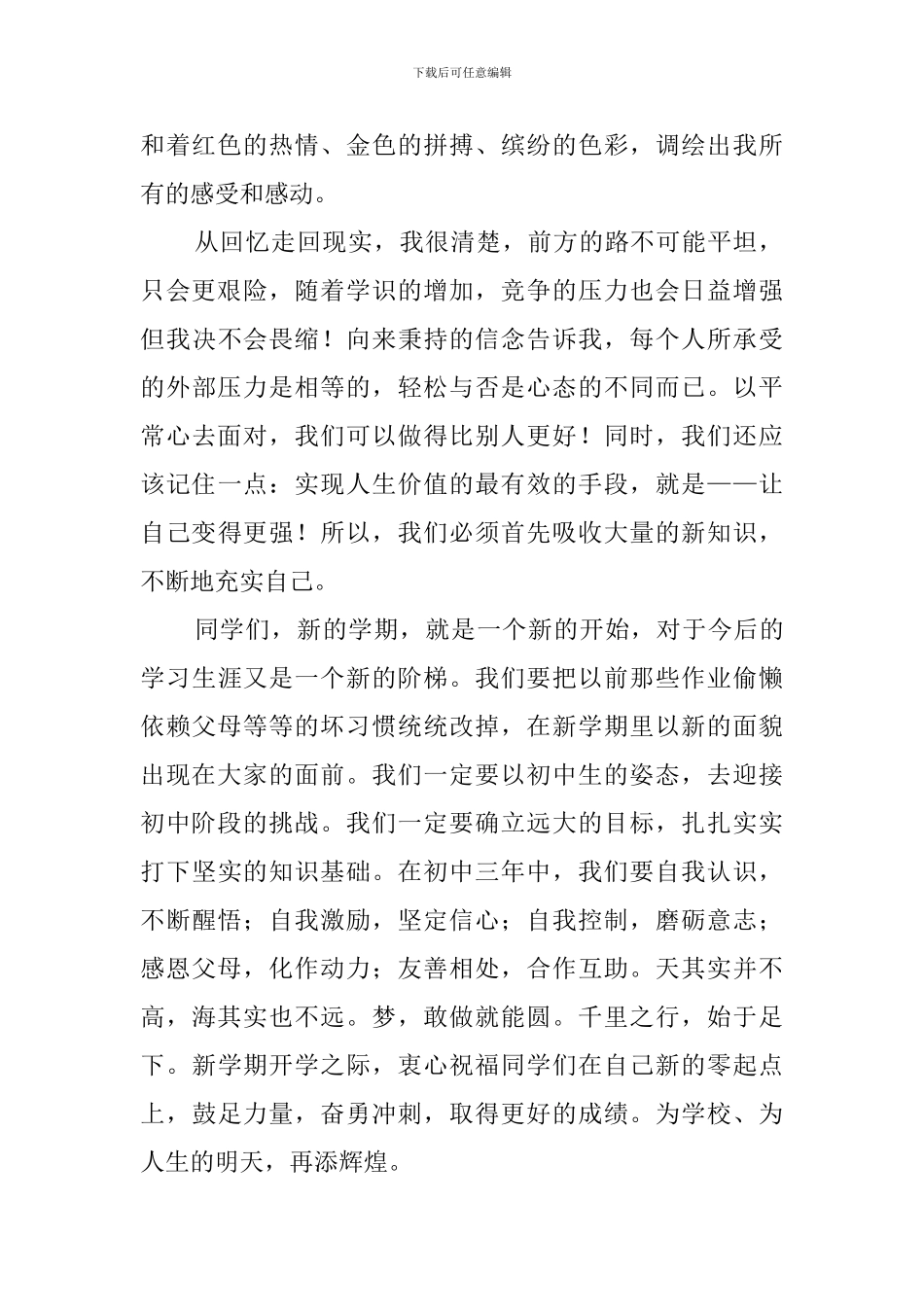 初中秋季开学典礼学生发言稿_第2页