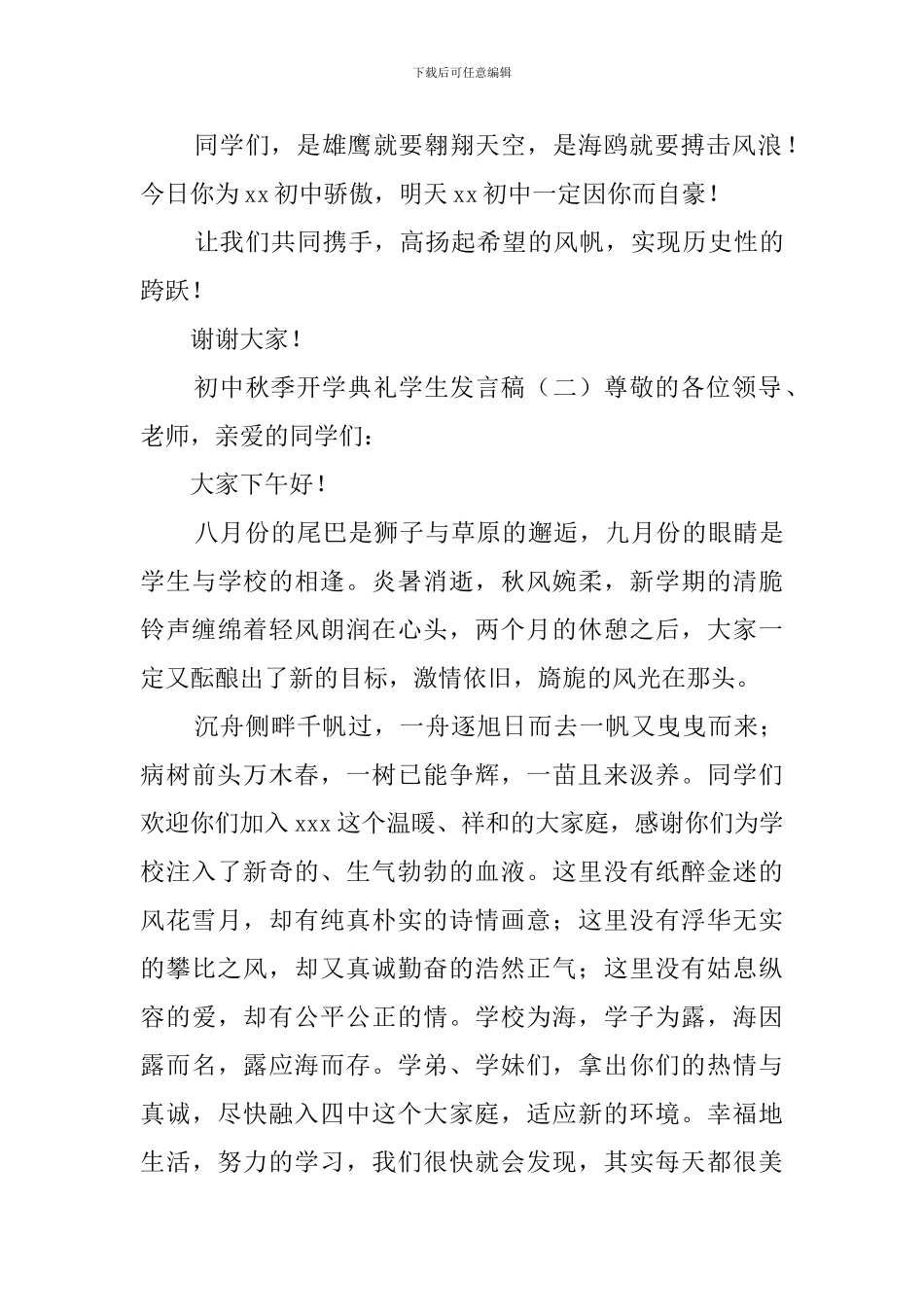 初中秋季开学典礼学生发言稿_第3页