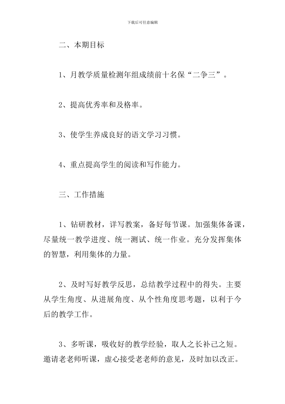 初中秋季语文教师个人工作计划_第2页