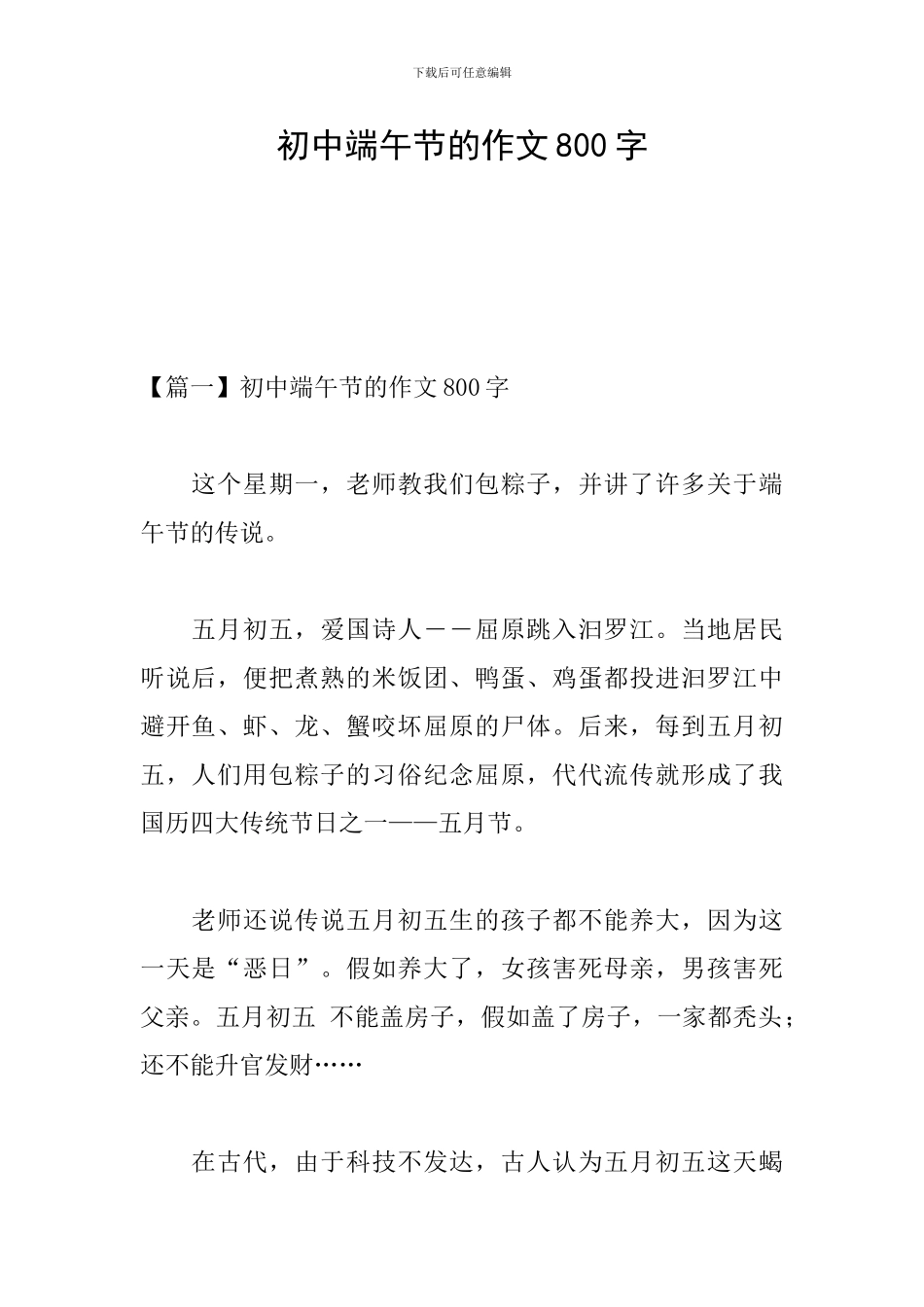 初中端午节的作文800字_第1页