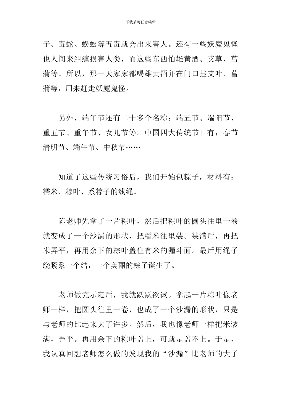 初中端午节的作文800字_第2页